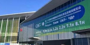 【鶴壁全豐】2024上海CAC農(nóng)化展完美收官，落幕不散場(chǎng)，期待再相逢！ 