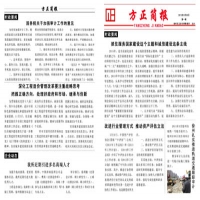 方正簡(jiǎn)報(bào)2015年第一期內(nèi)部刊發(fā)