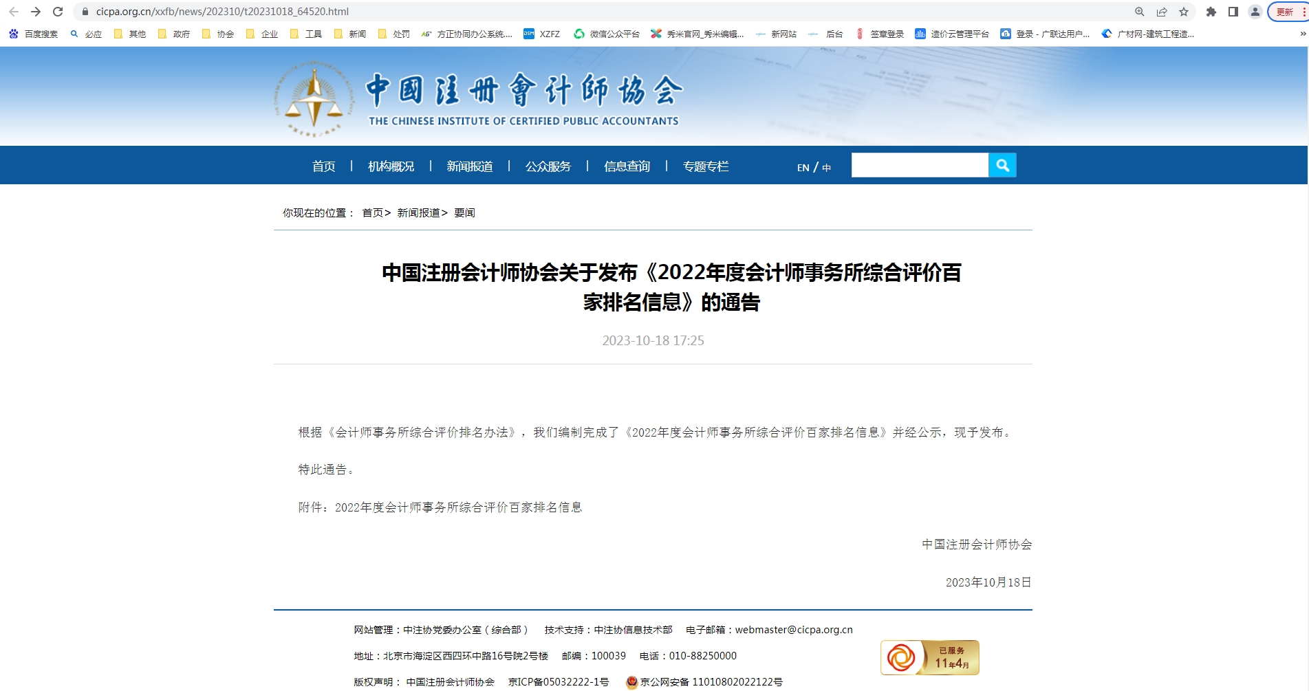 20231019-2 20231019-2