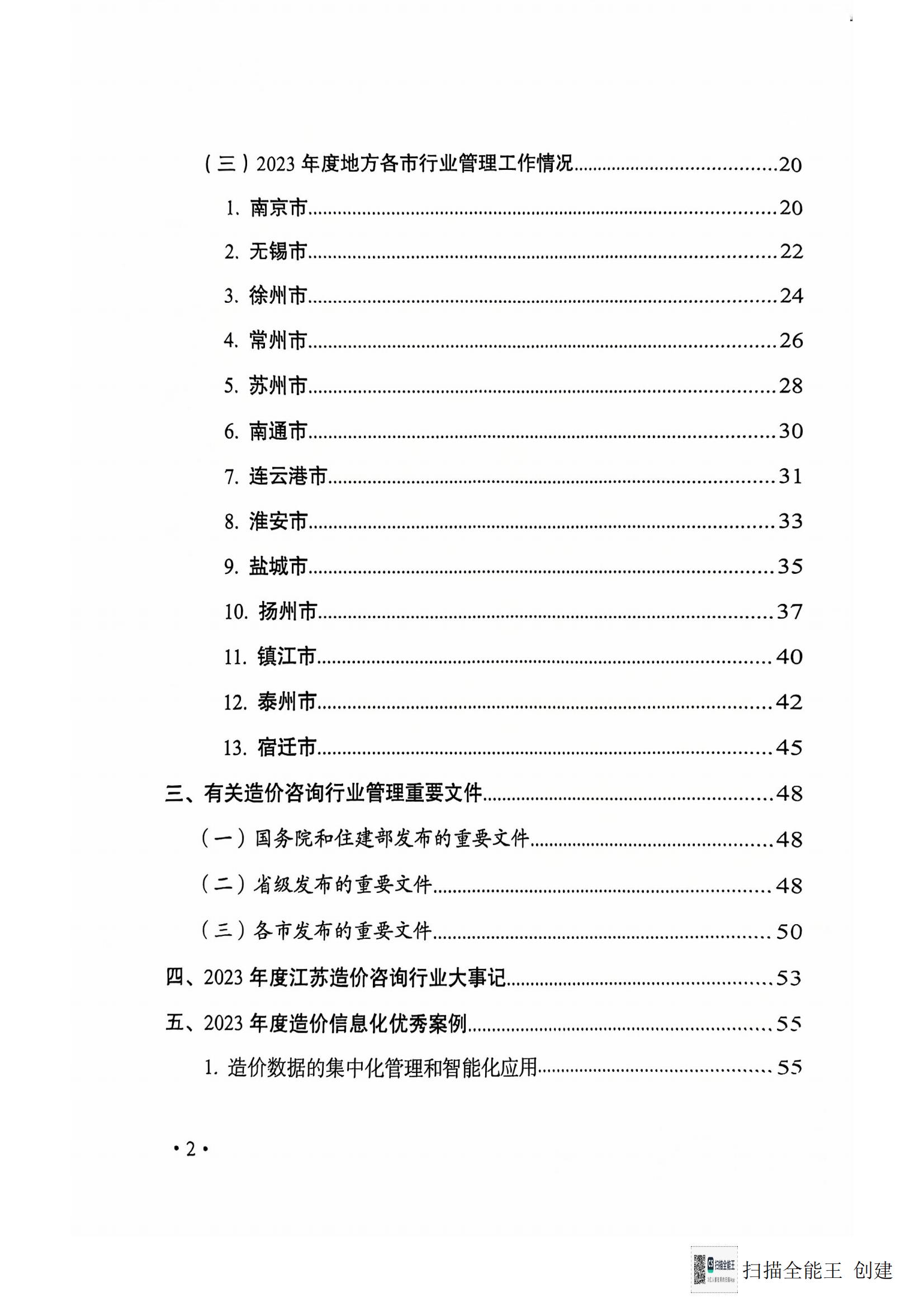 掃描全能王 2024-12-26 09